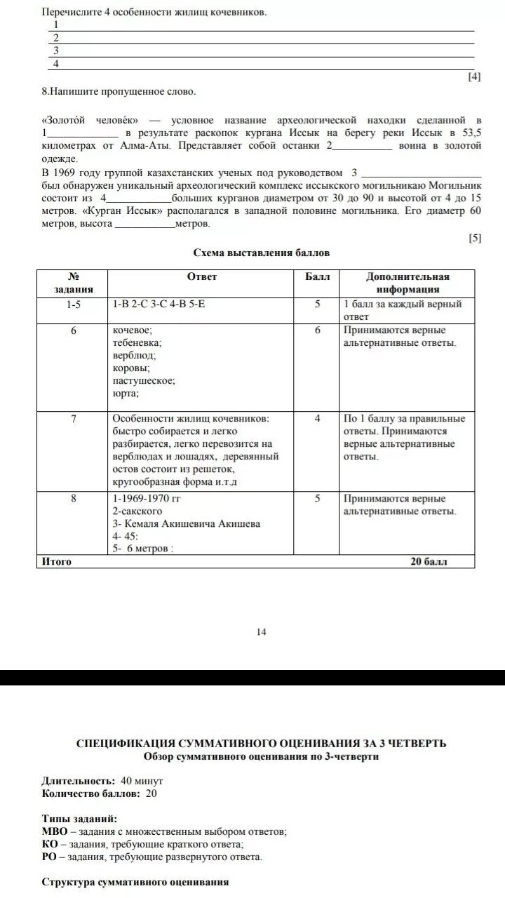 Сор по истории Казахстана 5 класс 2 четверть ответы. Соч по истории Казахстана 5 класс 2 четверть. Сор по истории Казахстана 5 класс. Сочи по истории Казахстана 5 класс 2 четверть.