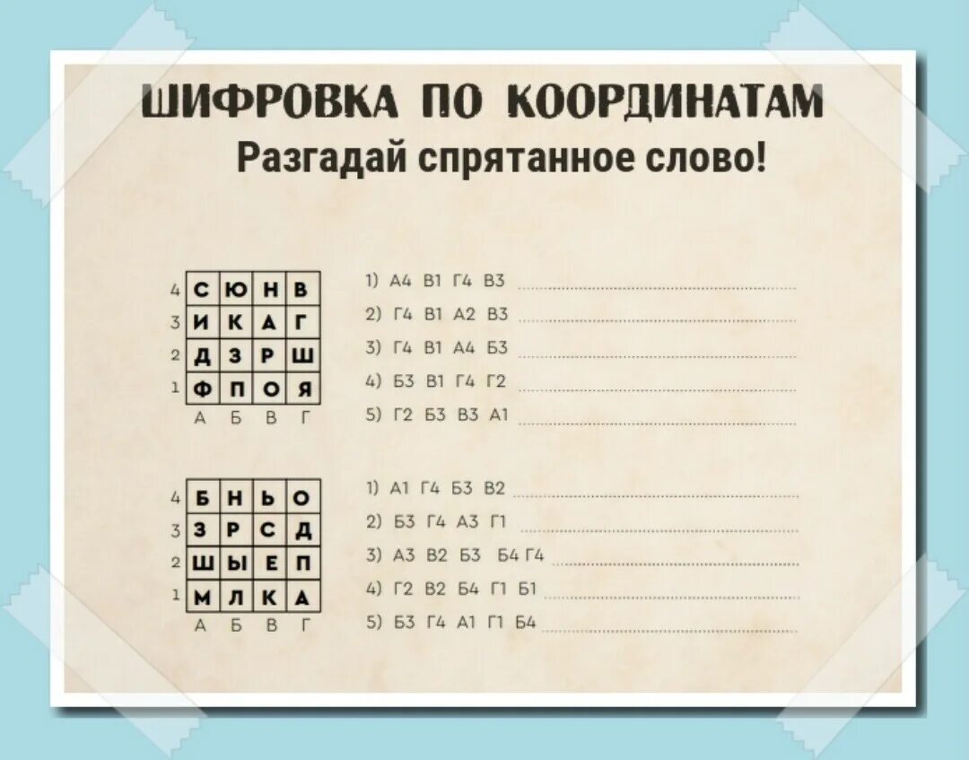 Разгадайте шифрограмму. Шифровка по координатам для дошкольников. Шифрование задания для детей. Задание шифровалкадля дошкольников. Шифровка для дошкольников задания.