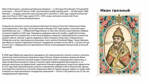С именем ивана 4 связано