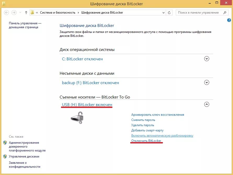 Как снять шифрование диска Системы шифрования данных BitLocker, VeraCrypt, варианты для MAC OS и Linux