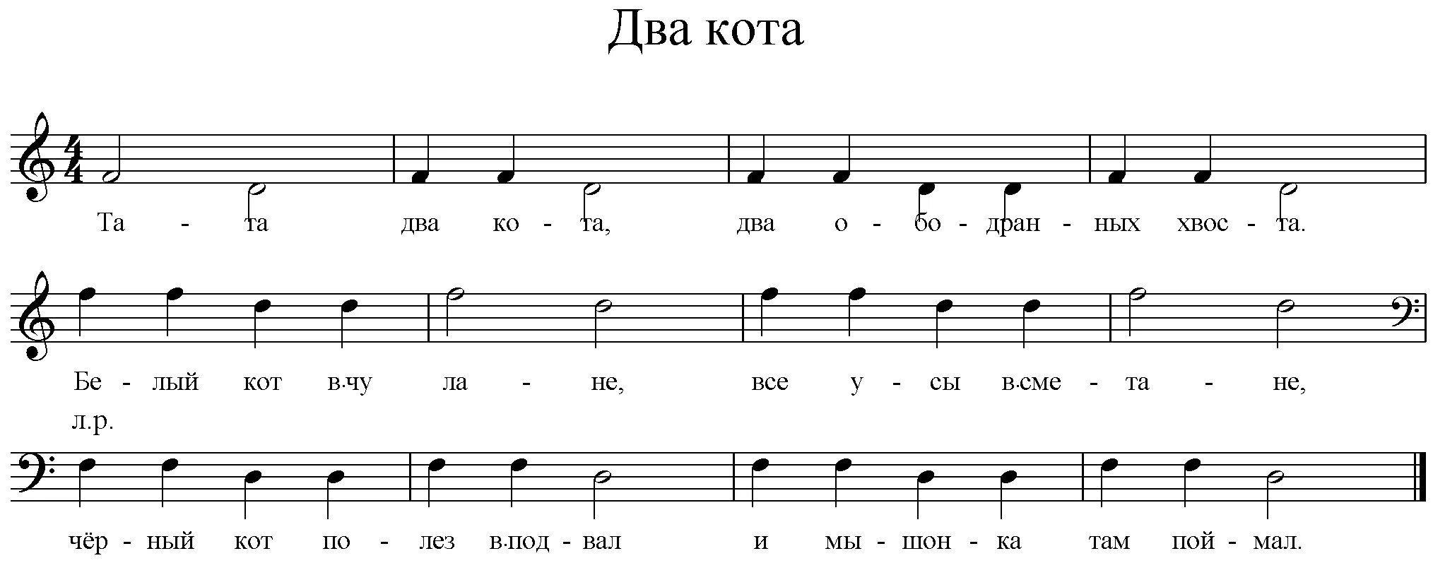 Та та два кота. Два кота два ободранных хвоста ноты. два кота ноты. два кота ноты для фортепиано. ноты 3 кота.