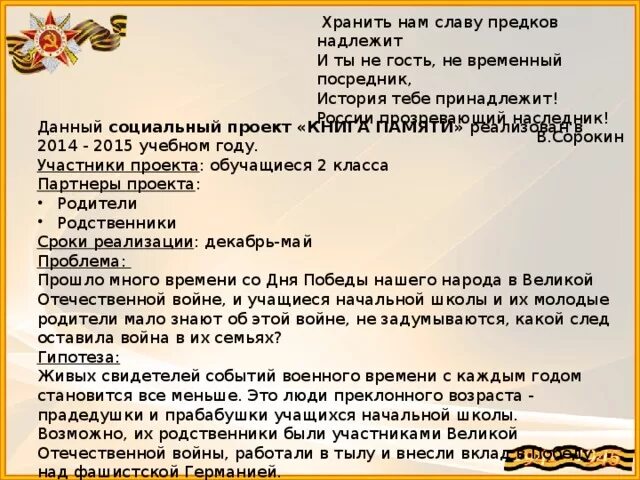 Храню память предков 5 класс. Хранить память предков. Как сохранить память предков. Наших предков в книгу памяти!. Защита проекта хранить память предков.