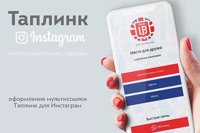 Таплинк что это такое. Таплинк. Таплинк красивый дизайн. Таплинк логотип. Таплинк примеры оформления.