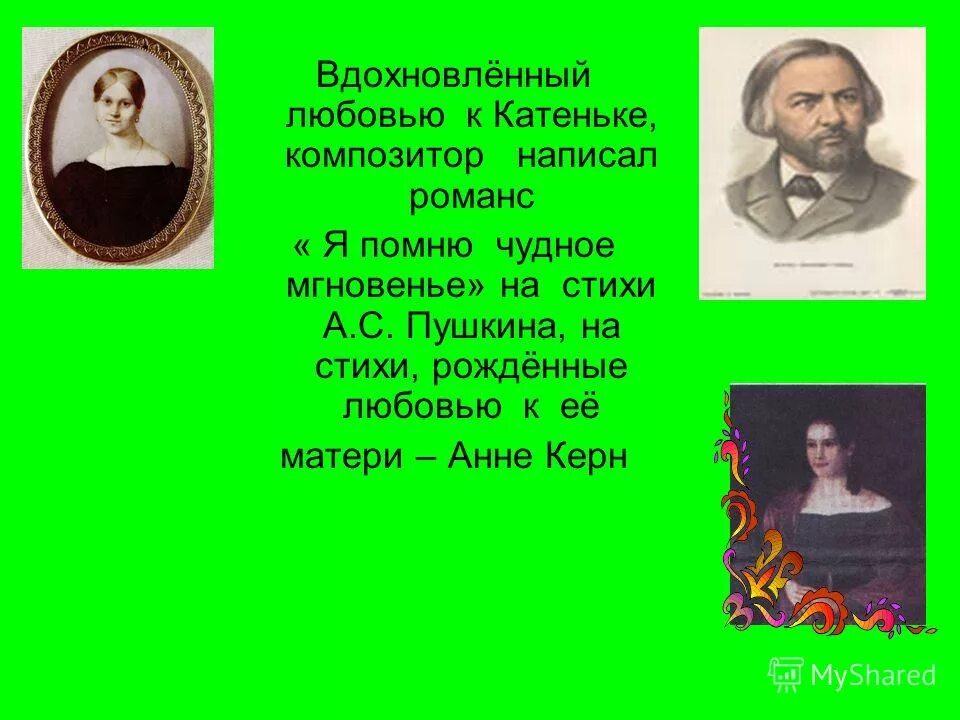 презентация я помню чудное мгновенье пушкин. я помню чудное мгновенье презентация 9 класс. сообщение о булахове. мини проект музыкальные воплощения лирической поэзии а. я помню чудное мгновенье презентация 9 класс.