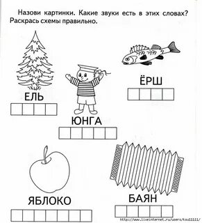 Звуковой анализ задания для дошкольников
