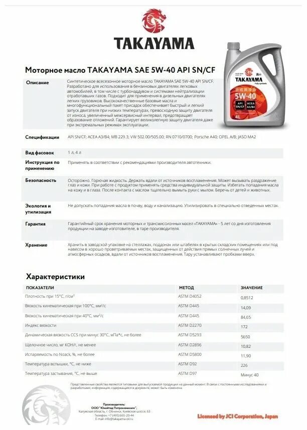 Моторное масло takayama 5w 40. Масло моторное синтетическое Takayama SAE 5w-30. Масло моторное синтетическое Takayama SAE 5w-30, API SN/CF c3 4л пластик. Моторное масло Takayama 5w-40 синтетическое 4 л.