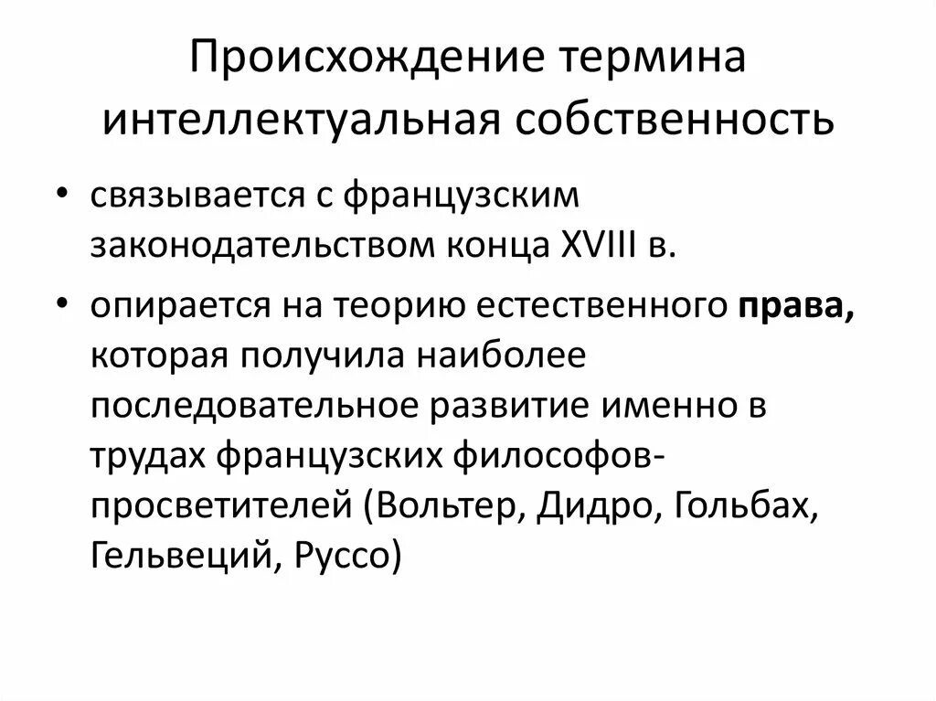 Что является интеллектуальной собственностью. Интеллектуальная собственность. Понятие интеллектуальной собственности. Понятие и сущность интеллектуальной собственности. Термины интеллектуальной собственности.