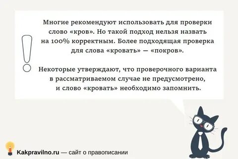 Писать слово кровать