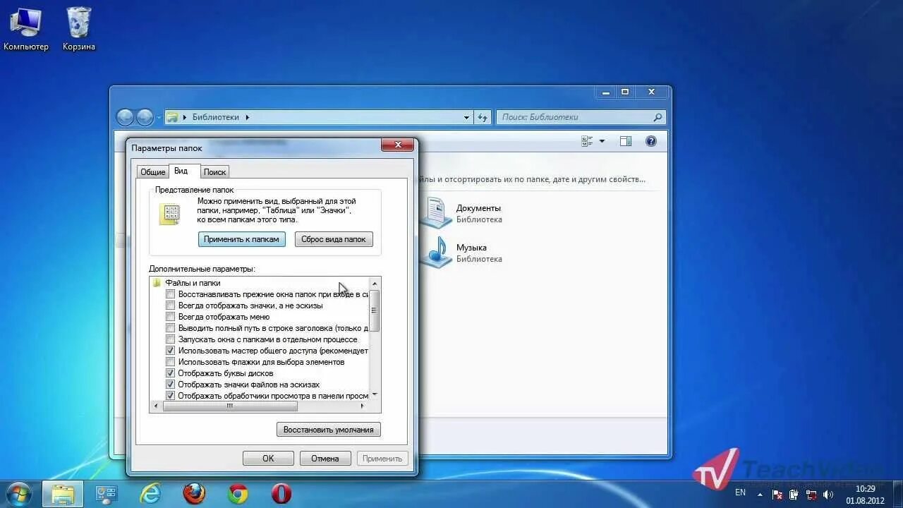 Как видеть скрытые папки 10. Отобразить скрытые папки. Скрытые папки в Windows 7. Скрытую папку сделать видимой. Виндовс 7 показ скрытых папок.