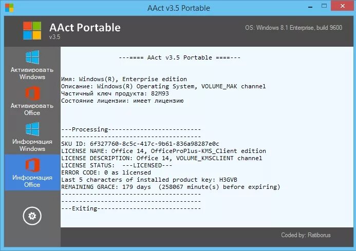 Активатор AACT от Ratiborus. AACT Portable. AACT x64. AACT Tools что это. Aact tools
