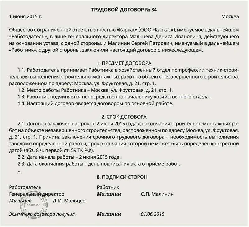 Что должно быть указано в трудовом договоре. Ст 59 ТК РФ срочный трудовой договор образец. Основания для срочного трудового договора примеры. Обоснование срочного трудового договора. Сочный трудоывой договор примеры.