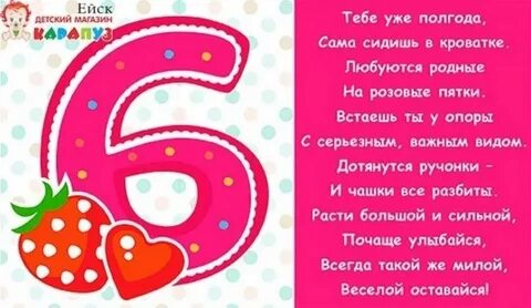 Поздравление полгодика родителям