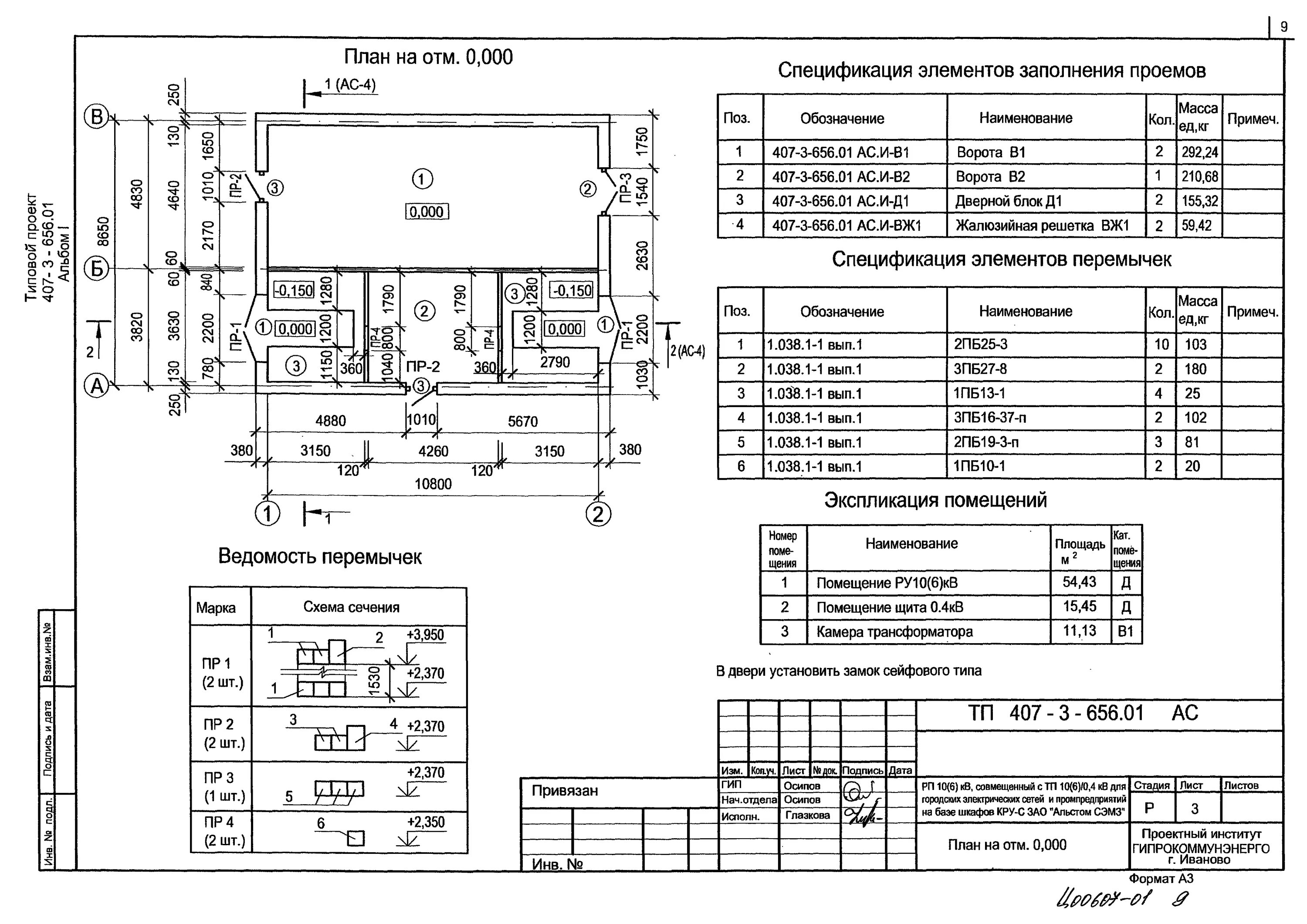 Типовой проект 4 8 628 вып 7 Скачать Типовой проект Серия 1-464А Альбом V. Часть 1-м. Изделия заводского изго