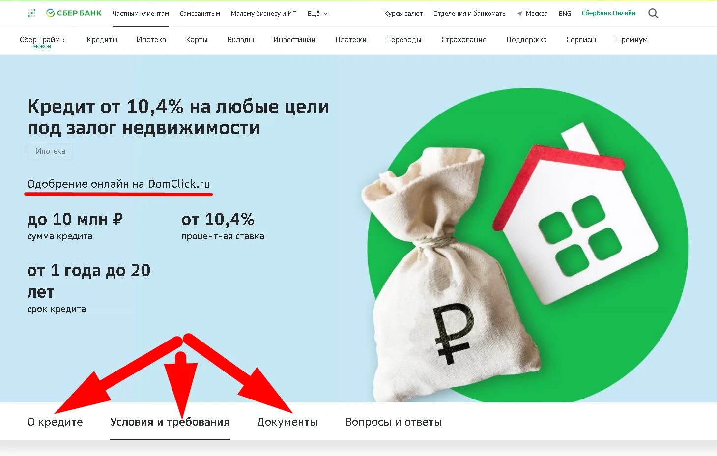 Кредитапод залог недвижимости. Займ под залог недвижимости. Залог недвижимости ипотека. Предоставление долгосрочной ссуды под залог недвижимого имущества. Кредит под залог недвижимости банки.