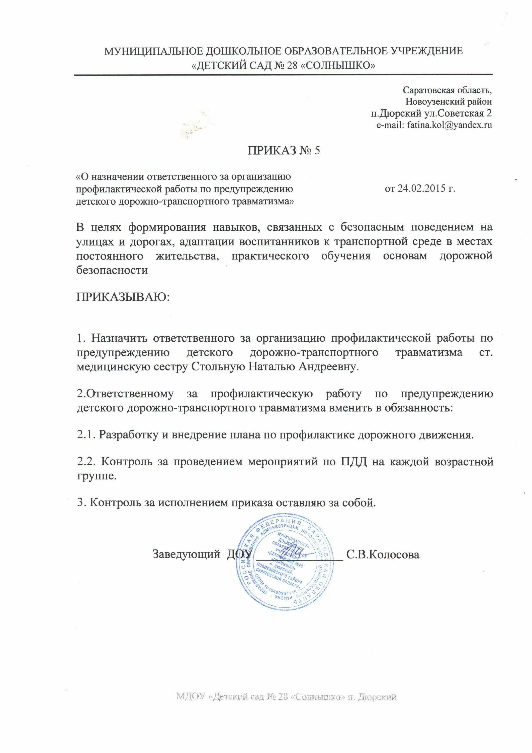 Об утверждении руководства по безопасности. Приказ по безопасности дорожного движения. Приказы по безопасности дорожного движения в организации. Приказ об утверждении инструкции по безопасности дорожного движения. Приказ по безопасности дорожного движения на предприятии.