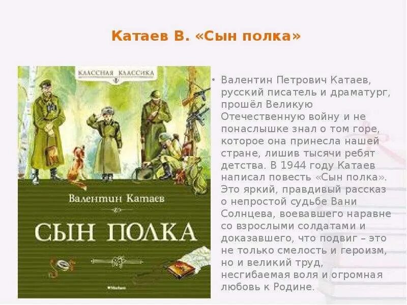 Сын полка краткий пересказ 1 5 глава. Повесть Катаева сын полка. Сын полка книга. Катаев в. "сын полка повесть".