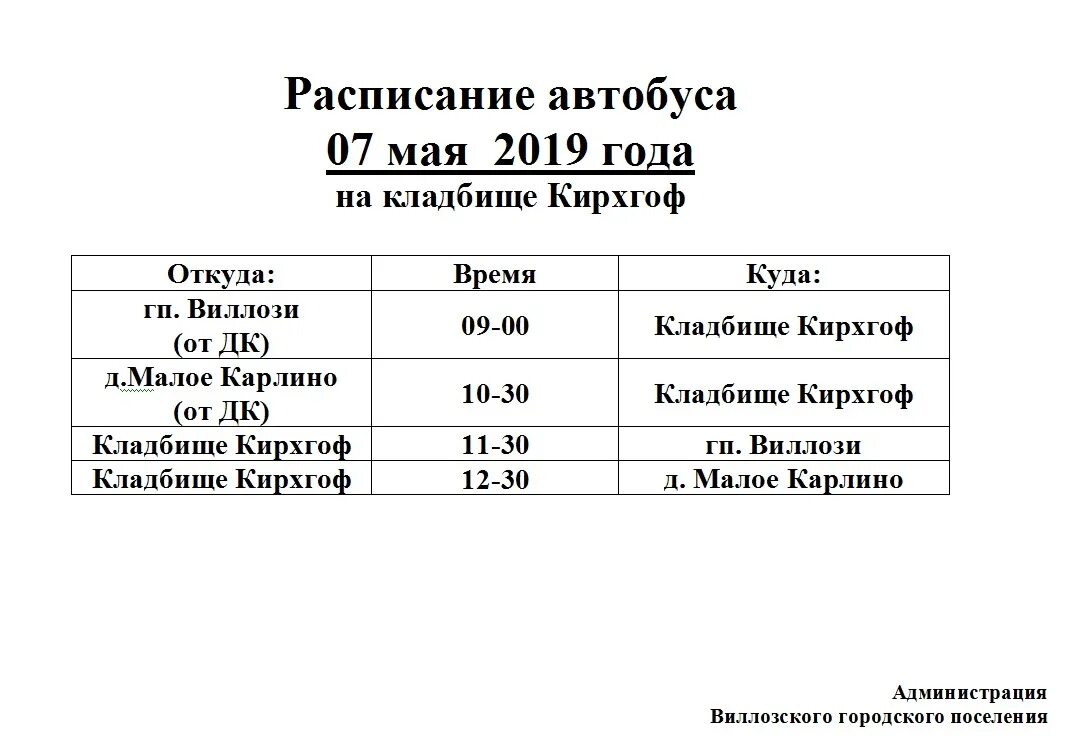 Расписание автобусов виллози красное село. Расписание автобусов на кладбище. Расписание 46 автобуса Оренбург на кладбище 2021 год. Расписание автобусов до кладбища. Автобус на кладбище расписание в Оренбурге.