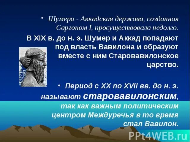 Аккад. Памятники шумеро аккадской культуры. Стелла царя аккада нарамсина. Шумеро аккадское царство 3 династии ура. Шумеро аккадское царство.