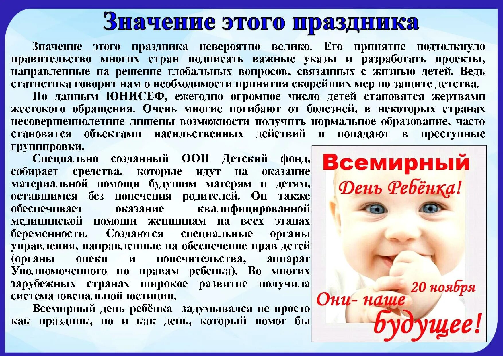 Информация день ребенка. Международный день ребенка 20 ноября. 20 ноября отмечается всемирный день ребенка. всемирный день ребенка отмечается ежегодно 20 ноября.. когда всемирный день ребенка.