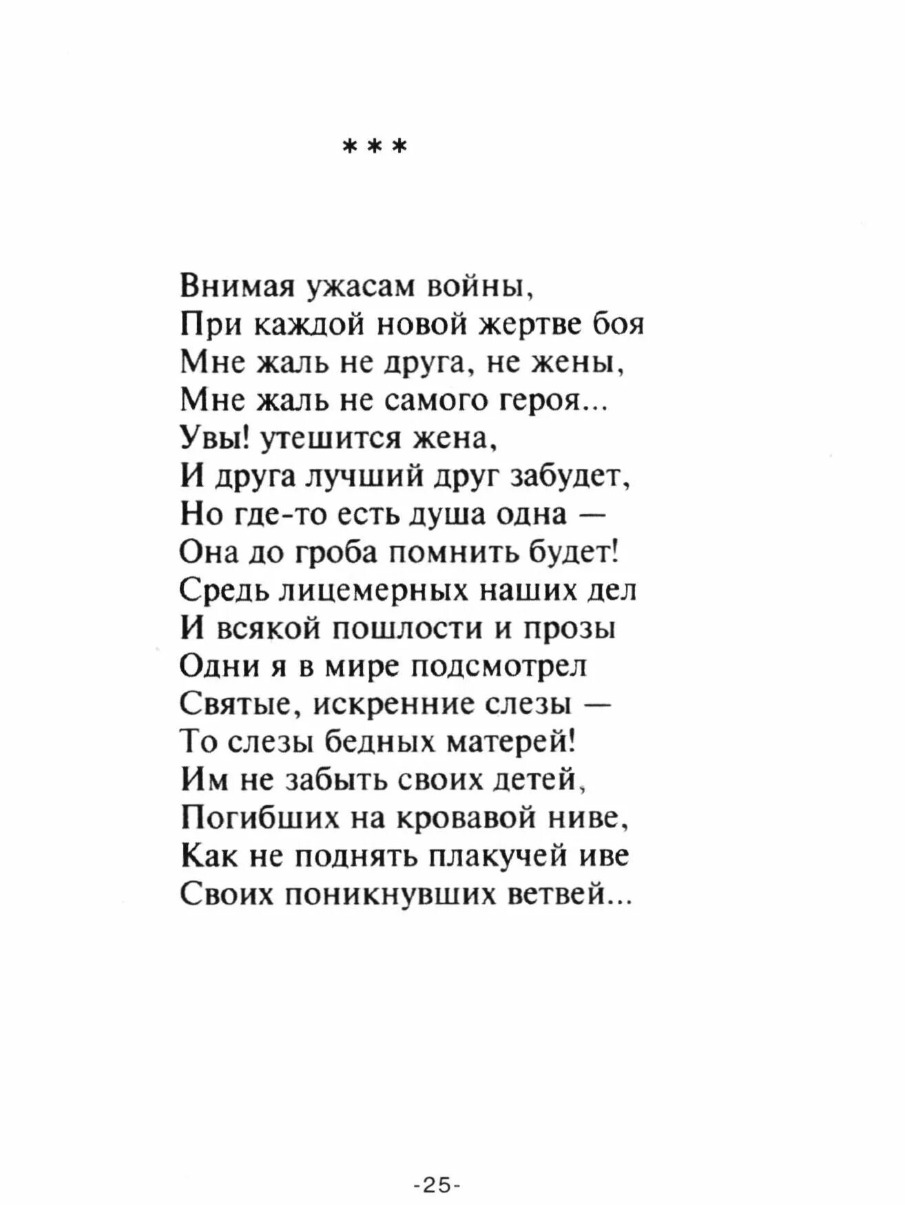 Стих н а. Стих н а