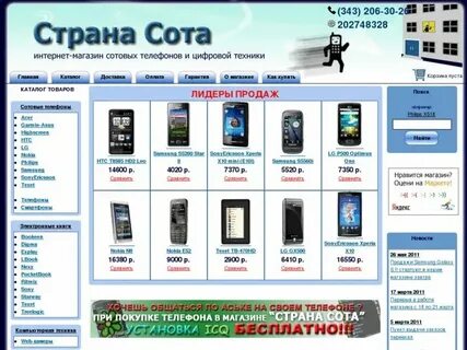 Интернет магазин телефонов круглосуточно