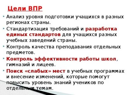 Анализ результатов всероссийских проверочных работ
