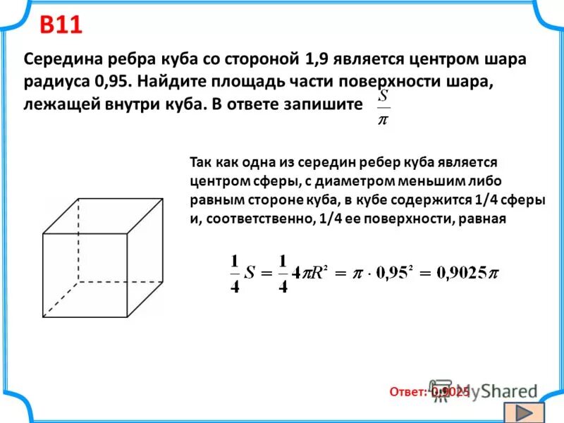 Найдите площадь поверхности куба с ребром 5