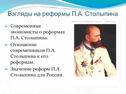 Какую реформу начал столыпин
