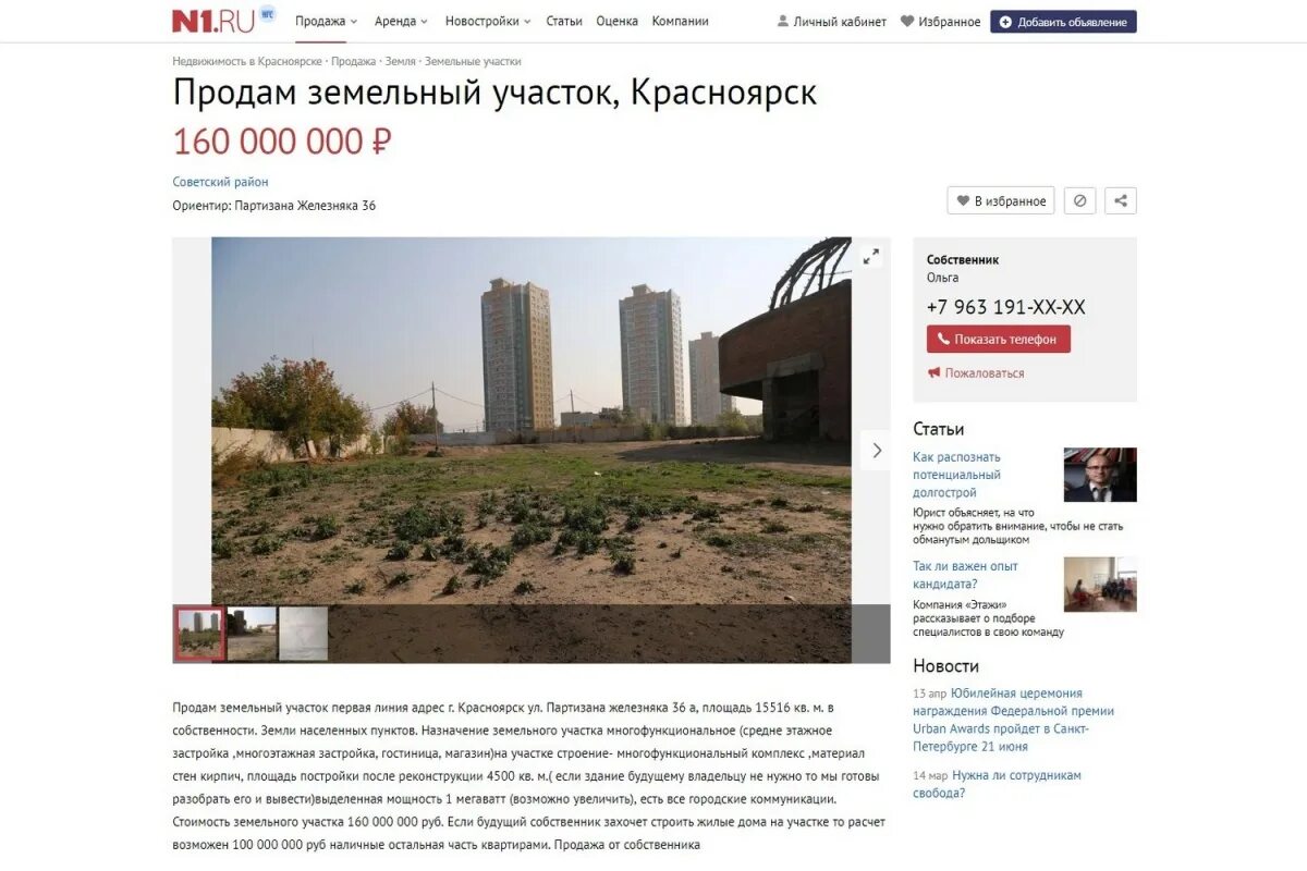 Недостроенный планетарий Красноярск. Сайты продаж красноярск