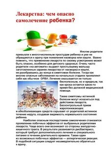 Самолечение инфекционных заболеваний может привести к