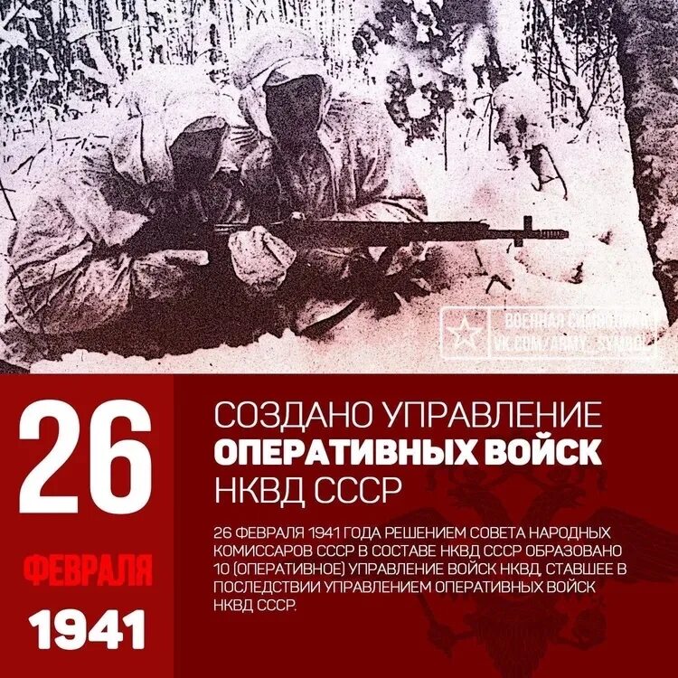 Праздники ссср в апреле. Оперативные войска НКВД СССР. 26 Февраля праздник. Создано управление оперативных войск НКВД СССР.