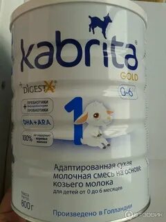 Молочная смесь с козьим молоком