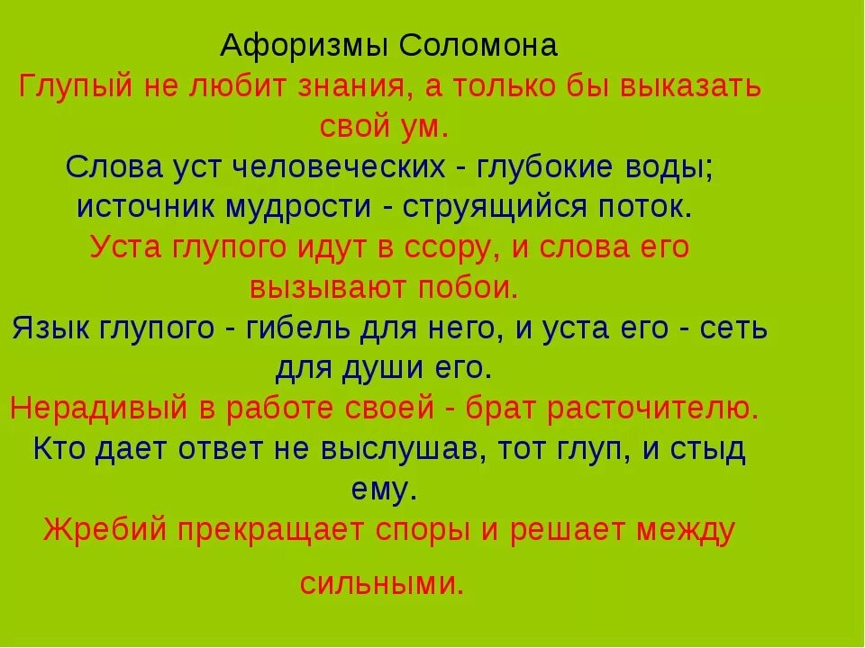 Высказывания Соломона. Изречения царя Соломона. Цитаты царя Соломона о жизни. Мудрые мысли Соломона. Король афоризмы