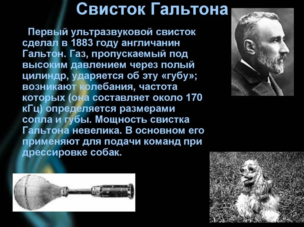 Свисток гальтона ультразвук. Первый генератор ультразвука гальтона. Свисток гальтона ультразвук. Первый генератор ультразвука гальтона. Фрэнсис гальтон свисток.