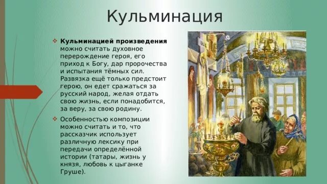 Очарованный Странник кульминация. Лесков Очарованный Странник презентация. Очарованный Странник Лесков кульминация. Кульминация произведения Очарованный Странник. Можно ли назвать ивана флягина праведником