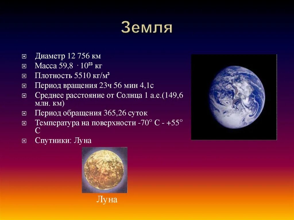 Земля характеристика планеты. Масса и диаметр земли. Диаметр планеты земля. Масса планеты земля. Свойства планеты земли