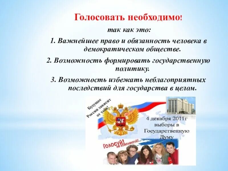 Право на голосование конституция рф