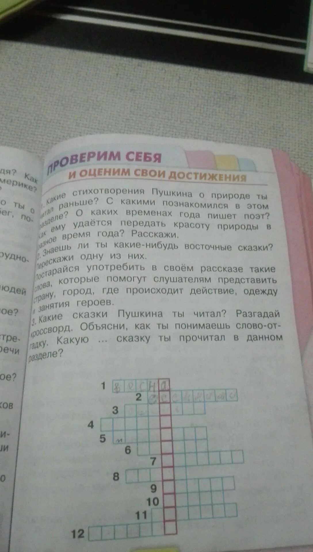 Какие стихотворения Пушкина о природе ты читал раньше. Стихотворения Пушкина о природе ты читал раньше. Какие стихотворения Пушкина о природе ты читал раньше 4 класс. Какие стихотворения Пушкина о природе ты читал раньше кроссворд.