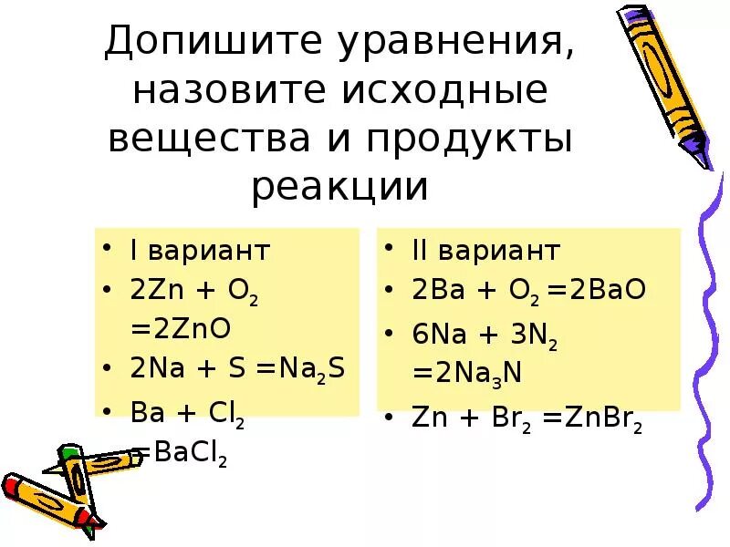 Допишите уравнение реакции назовите продукты реакции