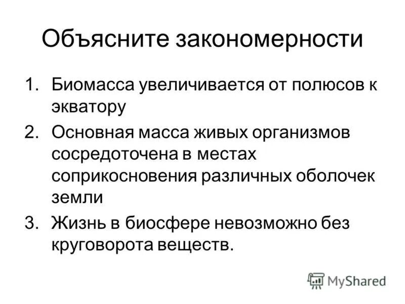 Наибольшее количество живых организмов сосредоточено на высоте