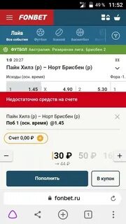 Скрин фонбет