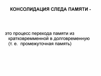 Память на переживания это память