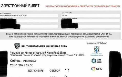 Билеты на презентацию авангарда. Авангард билеты. Билеты на матч авангард. Билеты на презентацию авангарда. Билеты на презентацию авангарда.