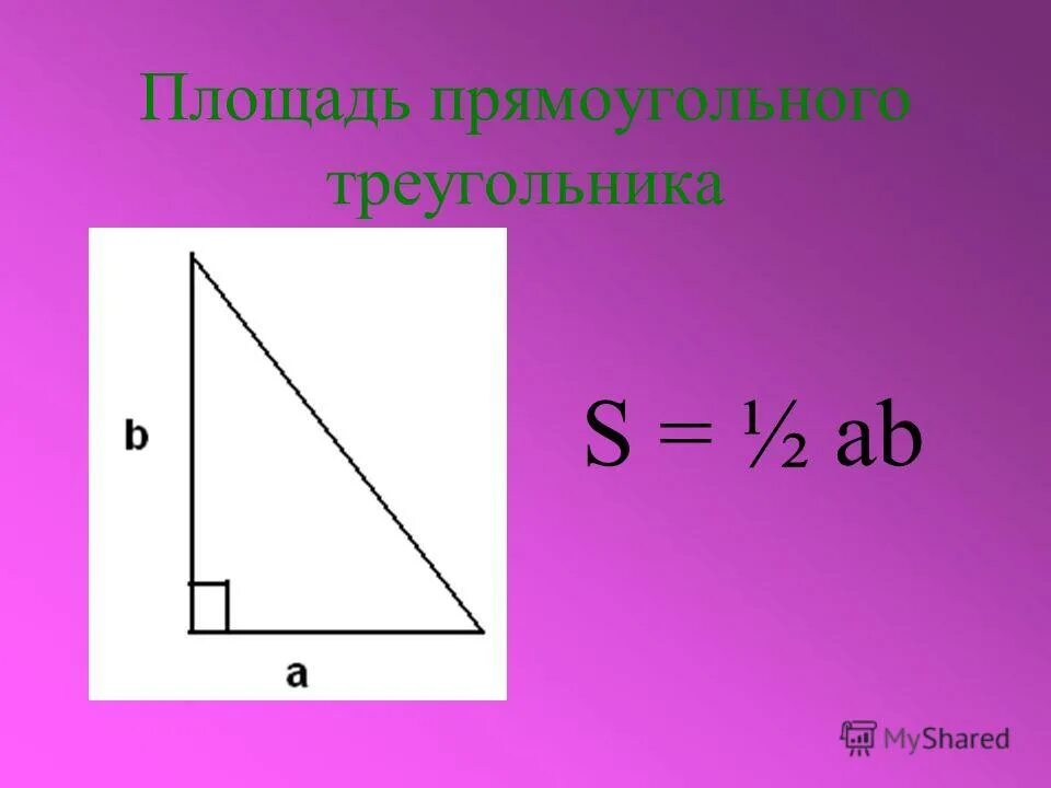 площадь треугольника s2