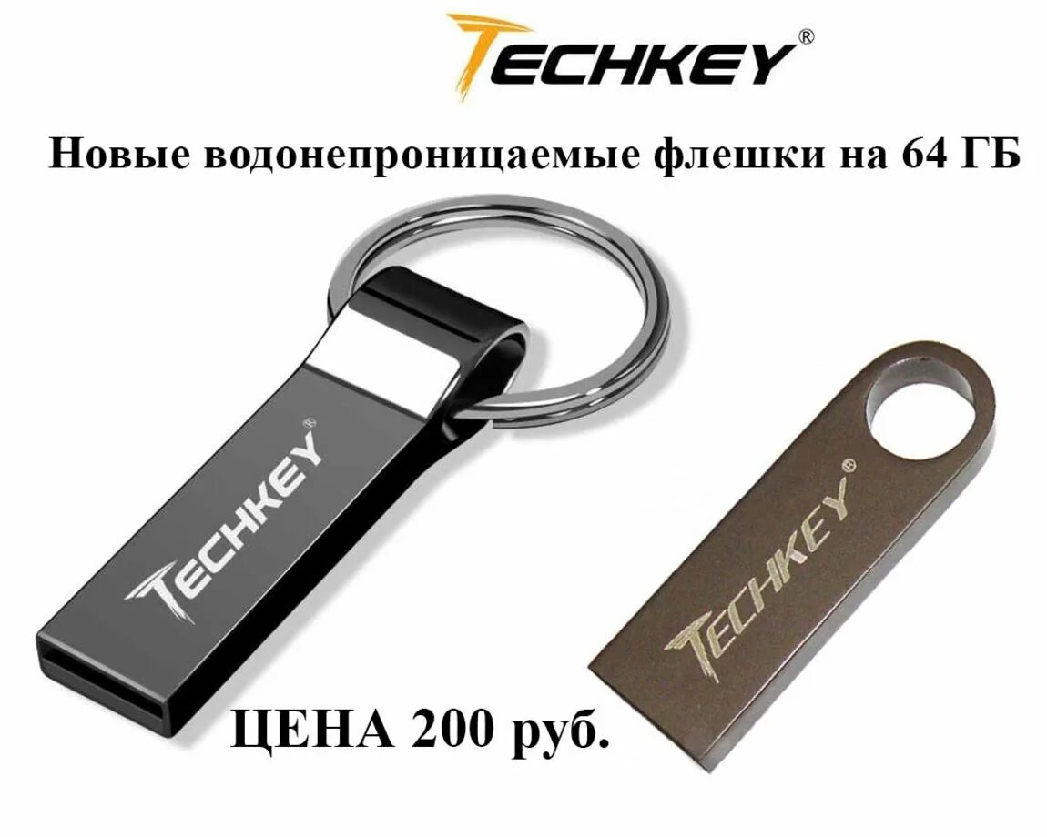 Сколько стоит флешка на 64. Флешка 64 ГБ. Флешка новая. Флеш карта 64 ГБ. Флешка на 64 ГБ цена.