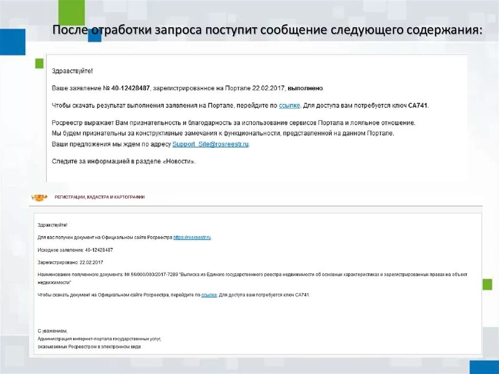 Реестр объектов недвижимости. Запрос в росреестр о предоставлении сведений. Запрос о предоставлении сведений. Запрос о предоставлении сведений. Предоставление информации росреестром.