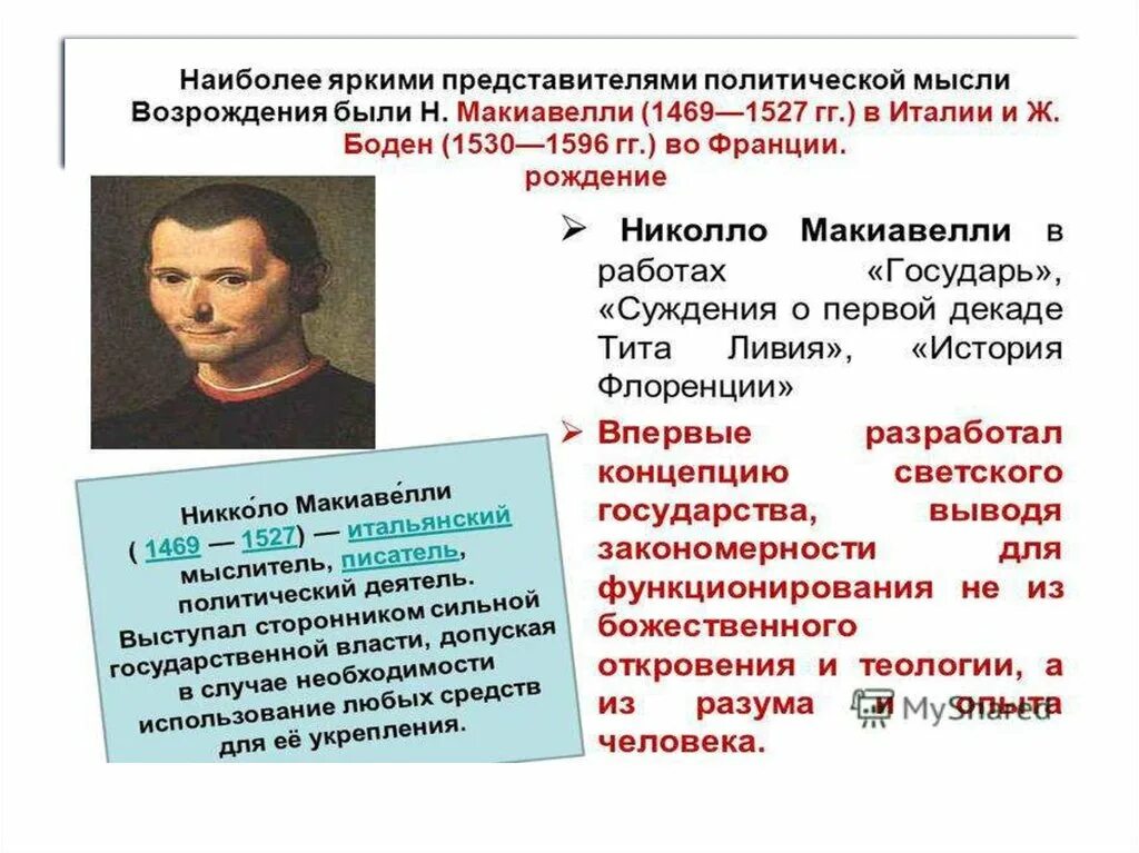 Политика Общественное явление. Социально политические идеи Возрождения. Политика как Общественное явление. 1. Политика как Общественное явление.