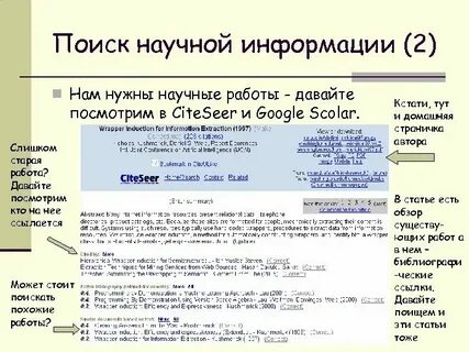 Системы научного поиска