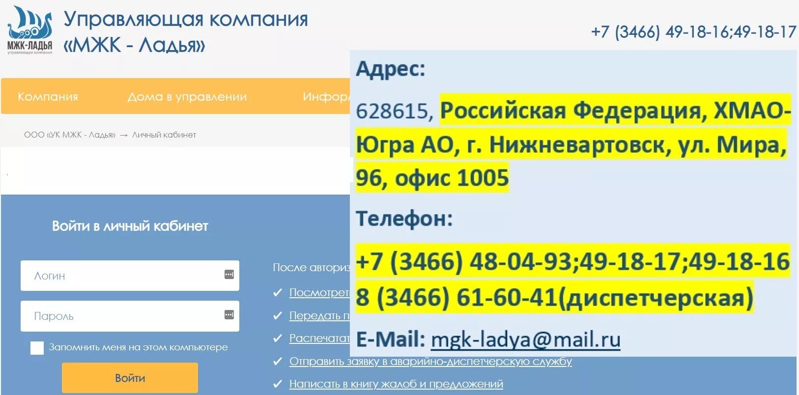 Ук ладья. МЖК Ладья Нижневартовск. МЖК Ладья Нижневартовск личный кабинет. Нижневартовск ЖКХ Ладья. Управляющая компания Ладья Нижневартовск паспортный стол.