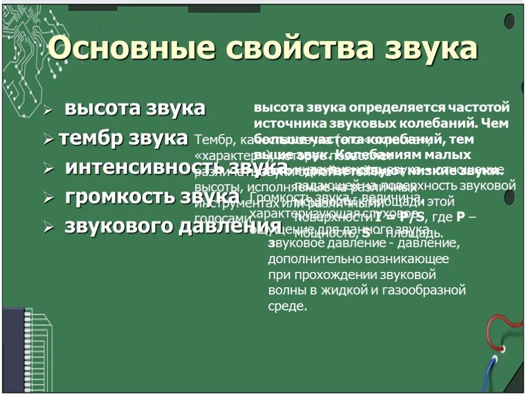 Основные характеристики звука. Основные свойства звука. Основные характеристики звука физика. Свойства высоты звука. 3 основных звука